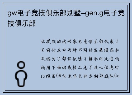 gw电子竞技俱乐部别墅-gen.g电子竞技俱乐部