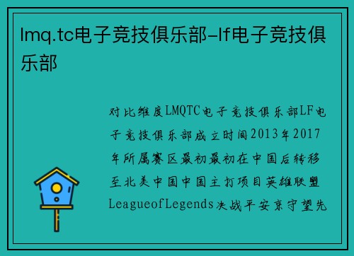 lmq.tc电子竞技俱乐部-lf电子竞技俱乐部