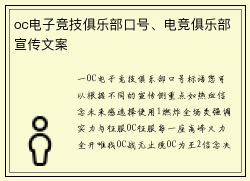 oc电子竞技俱乐部口号、电竞俱乐部宣传文案