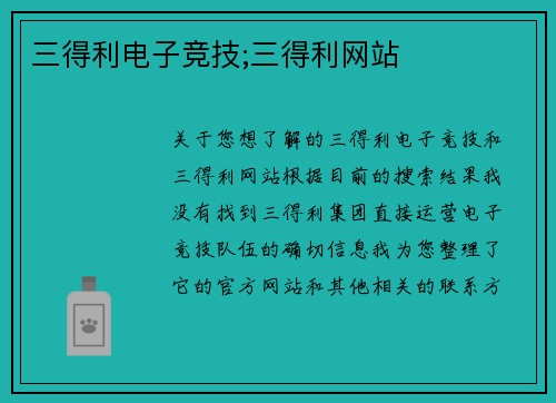 三得利电子竞技;三得利网站