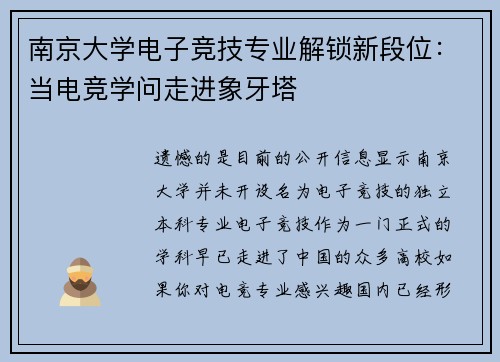南京大学电子竞技专业解锁新段位：当电竞学问走进象牙塔