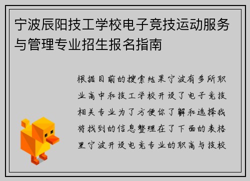 宁波辰阳技工学校电子竞技运动服务与管理专业招生报名指南